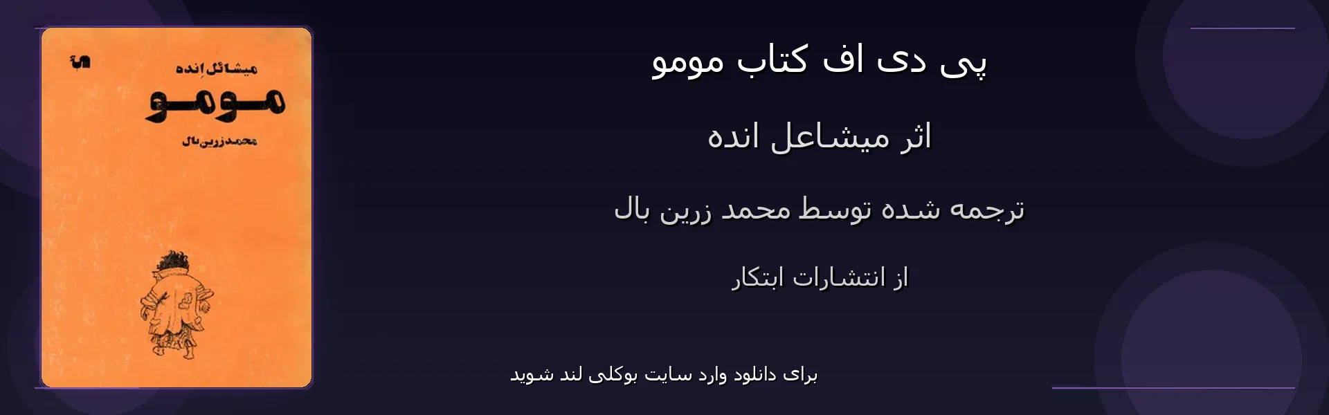 مومو - بنر - فایل استور